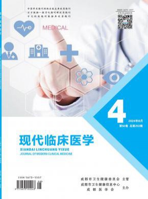 现代临床医学杂志